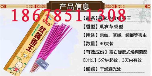 博興蚊蠅香王 哆咪多牌日用品銷售，打造安心驅蚊環境
